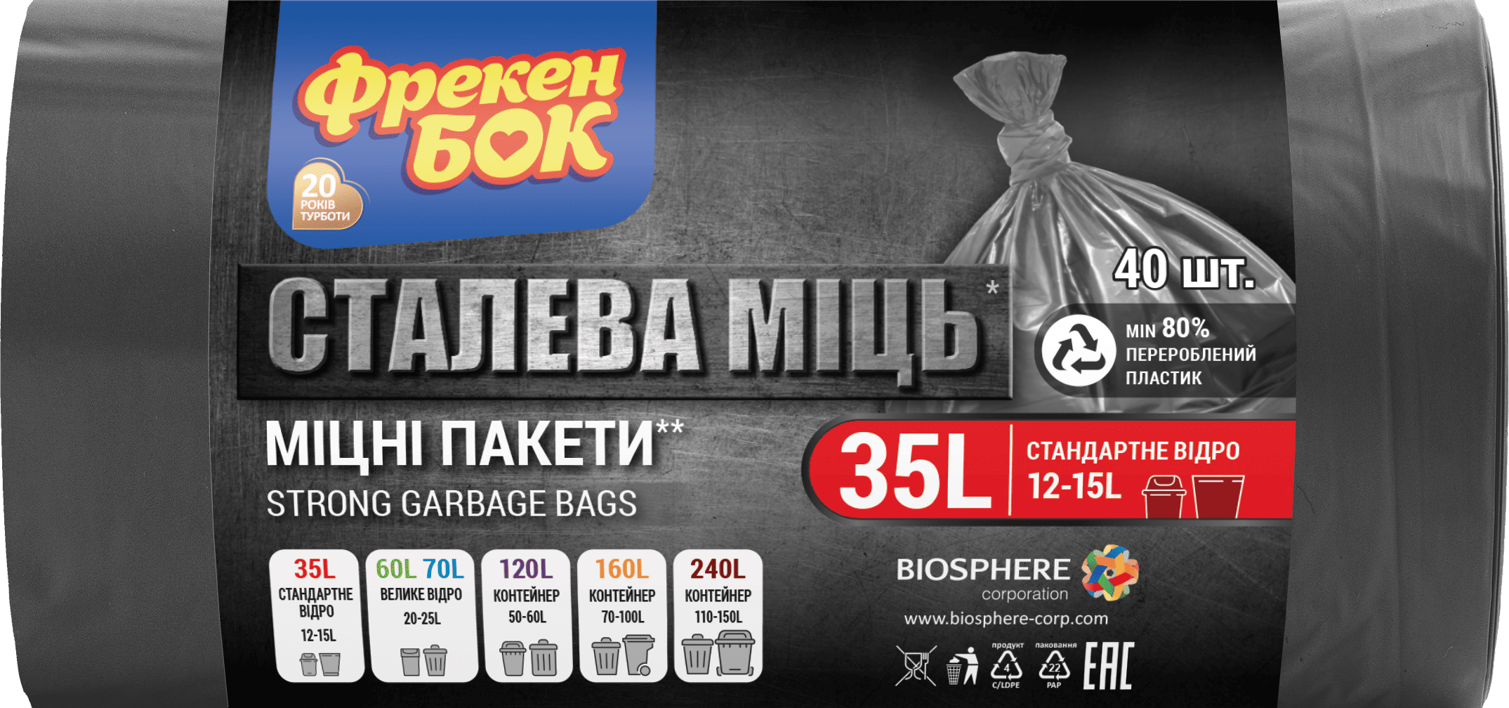 Пакети для сміття ФБ Cталева МІЦЬ п/е LD 50х55 35л/40шт в рулоні графіт